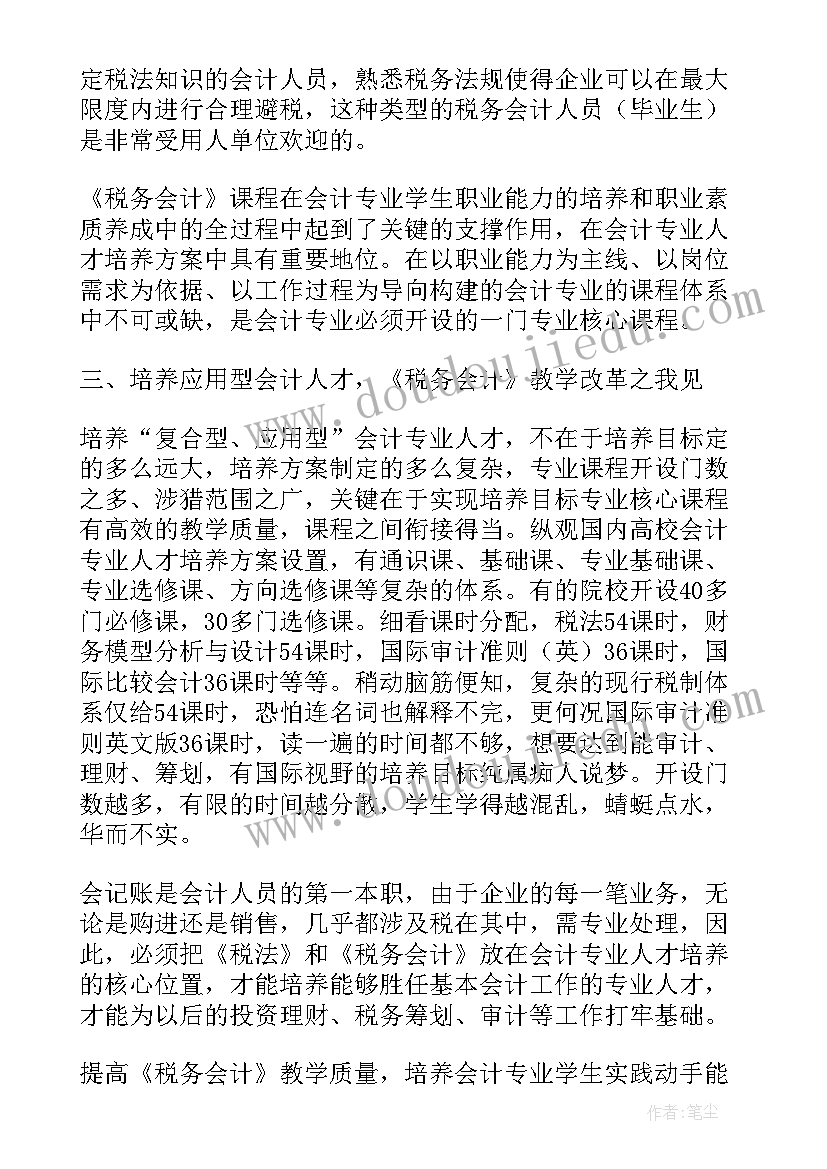 2023年会展校内实训报告 税务校内实训报告优选(优质5篇)