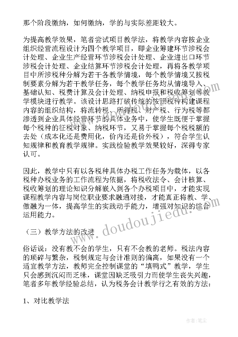 2023年会展校内实训报告 税务校内实训报告优选(优质5篇)