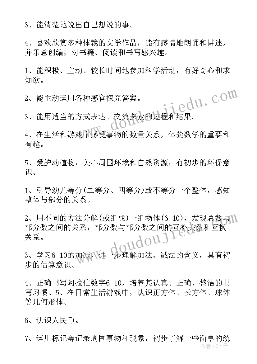 最新大班下学期科目计划 大班下学期教学计划计划(通用9篇)