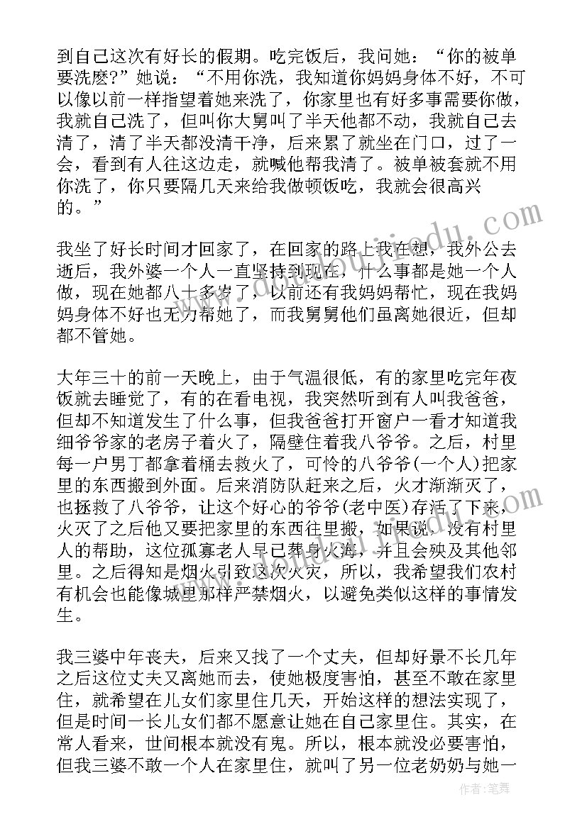 老人的问卷调查报告 孤寡老人的调查报告(大全5篇)