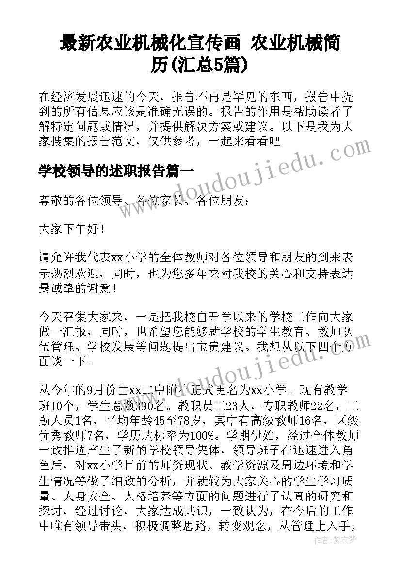 最新农业机械化宣传画 农业机械简历(汇总5篇)