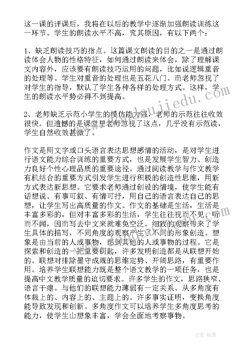 2023年三年级平移与旋转教学反思(汇总6篇)