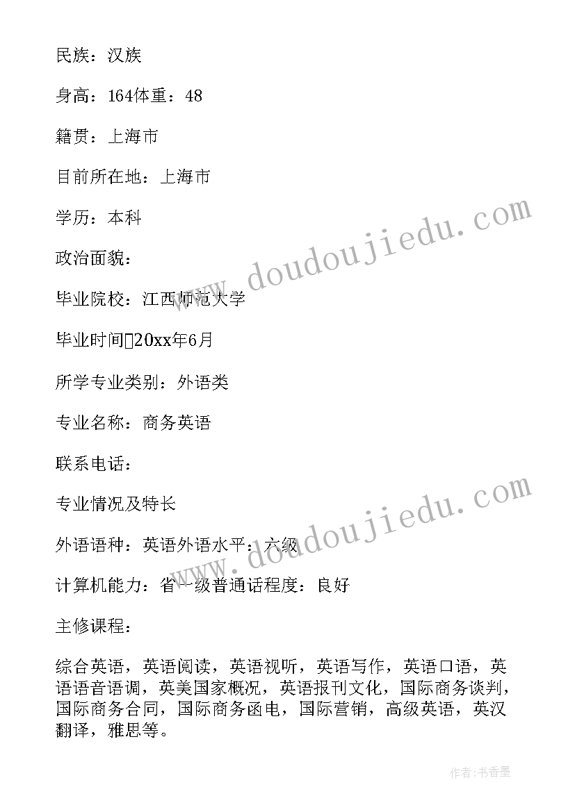 2023年厨师个人简历样本 标准个人简历表格(通用5篇)