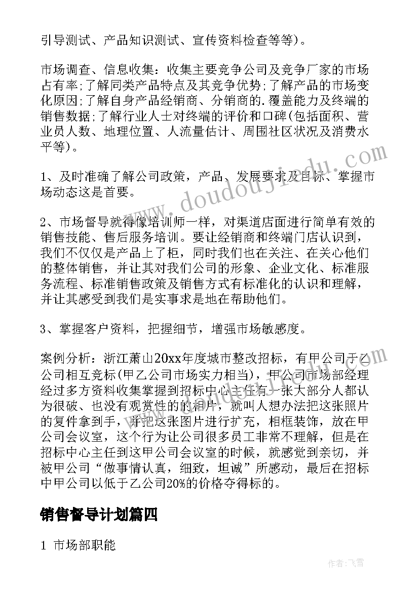 2023年销售督导计划 督导销售工作计划(实用5篇)