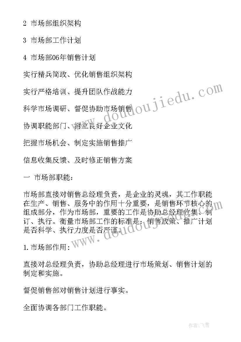 2023年销售督导计划 督导销售工作计划(实用5篇)