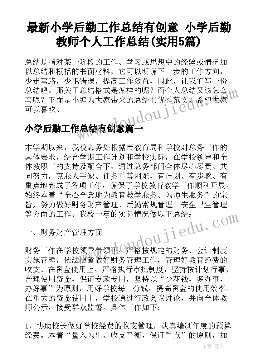 最新环球旅行教案反思(通用5篇)