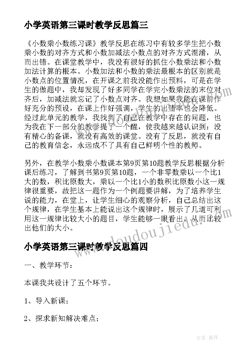 最新小学英语第三课时教学反思(汇总5篇)