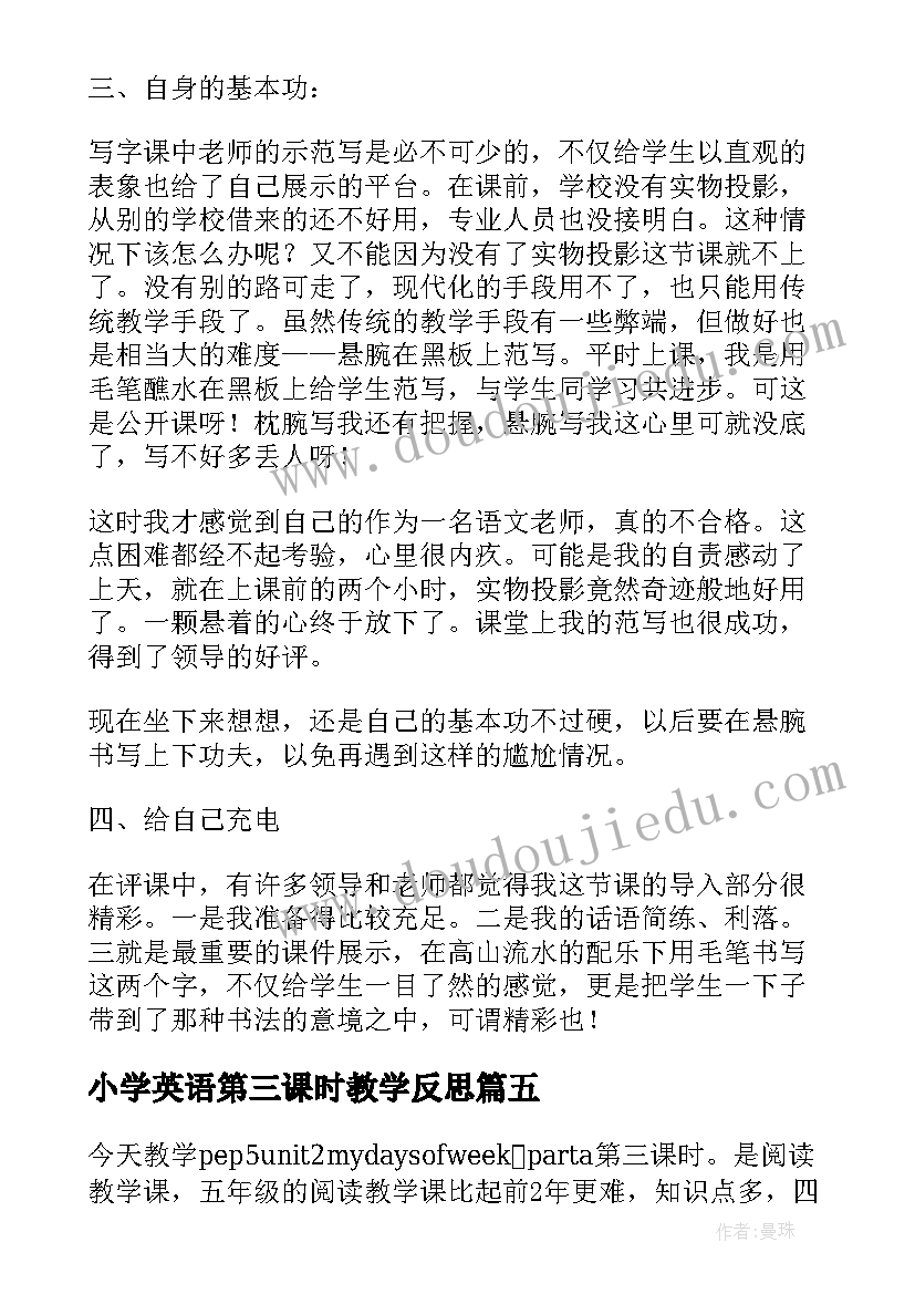 最新小学英语第三课时教学反思(汇总5篇)