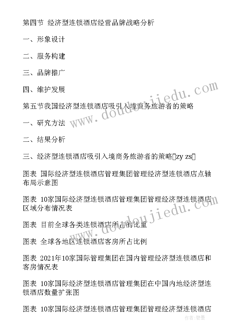 最新香港服务业有哪些 香港酒店行业发展报告(实用5篇)