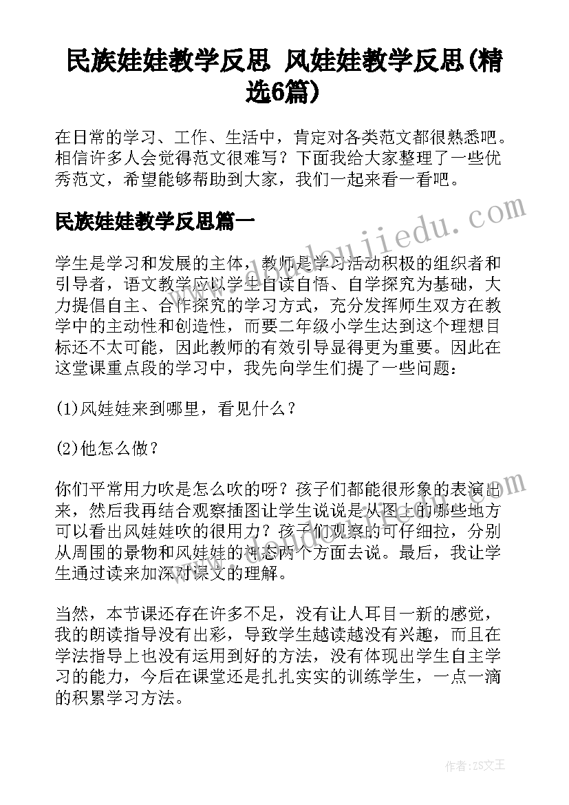 民族娃娃教学反思 风娃娃教学反思(精选6篇)