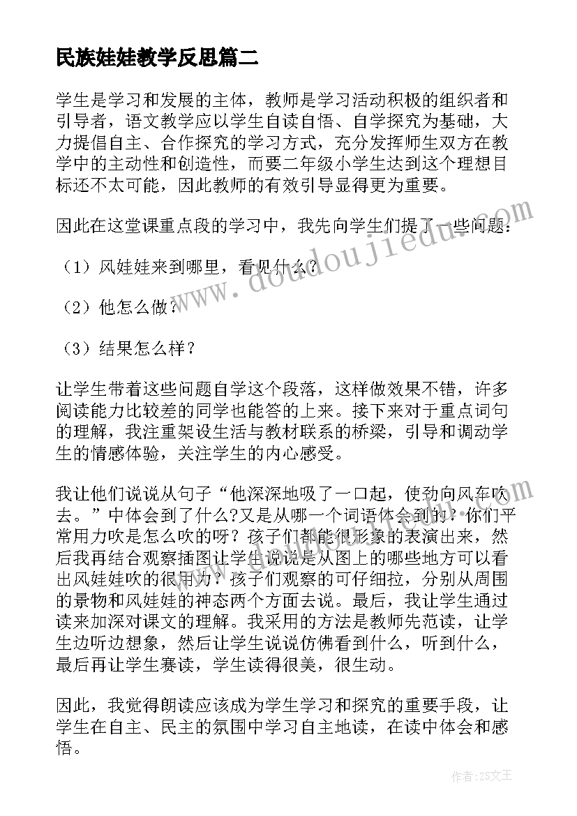 民族娃娃教学反思 风娃娃教学反思(精选6篇)