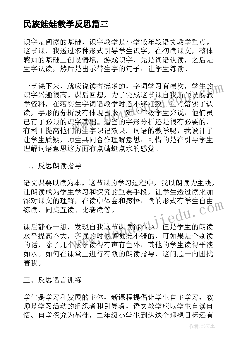 民族娃娃教学反思 风娃娃教学反思(精选6篇)