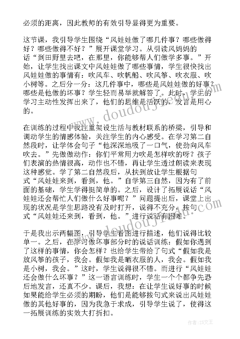 民族娃娃教学反思 风娃娃教学反思(精选6篇)