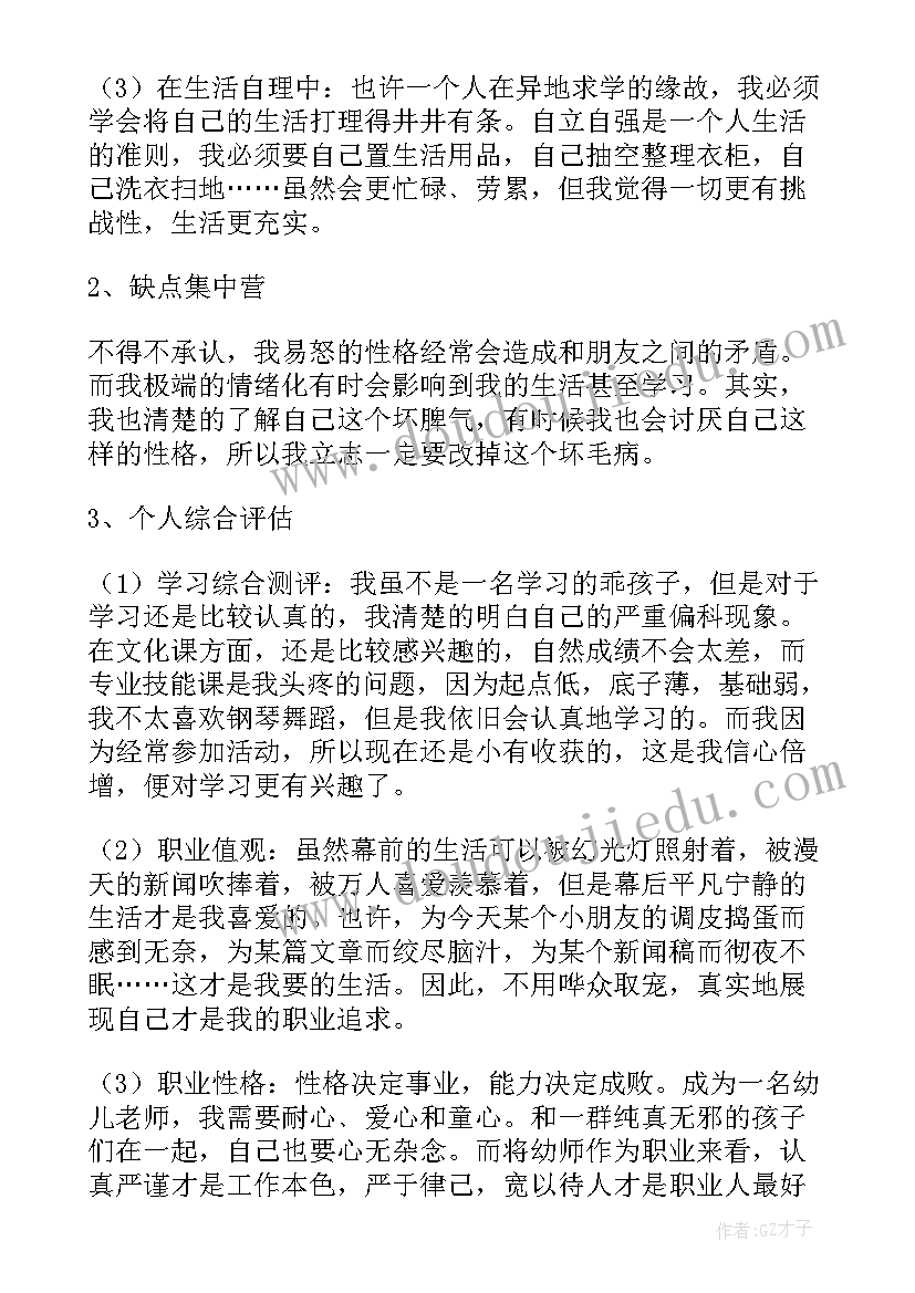 2023年大学生职业生涯规划书艺术系(汇总6篇)