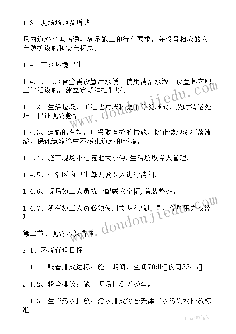 最新土建的施工方案及措施 现场文明施工方案及环保措施(汇总5篇)