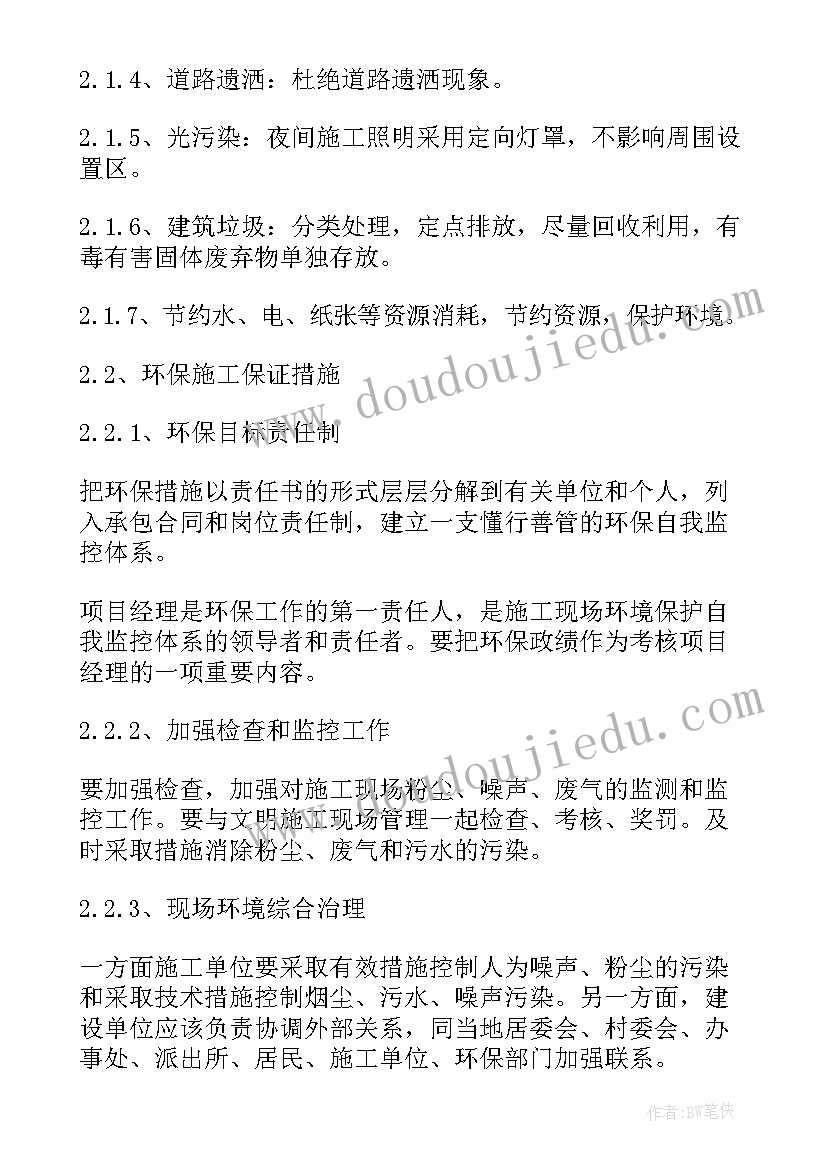 最新土建的施工方案及措施 现场文明施工方案及环保措施(汇总5篇)