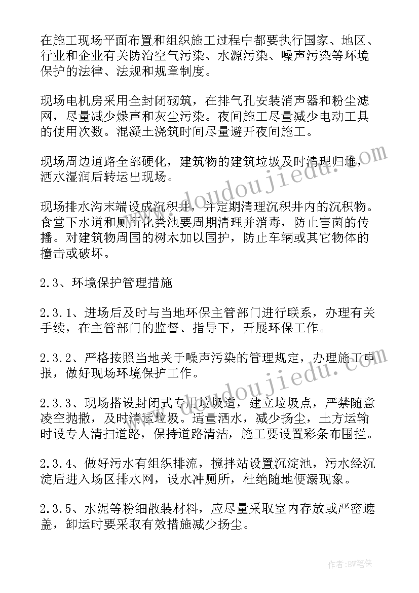 最新土建的施工方案及措施 现场文明施工方案及环保措施(汇总5篇)