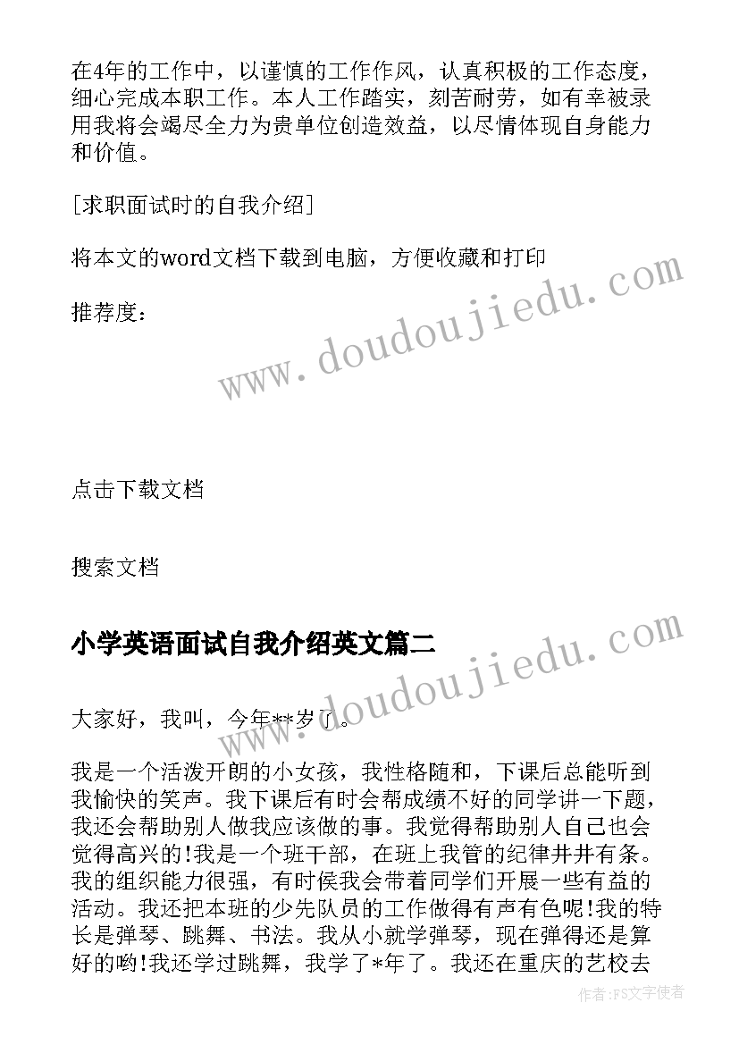 最新小学英语面试自我介绍英文(通用5篇)