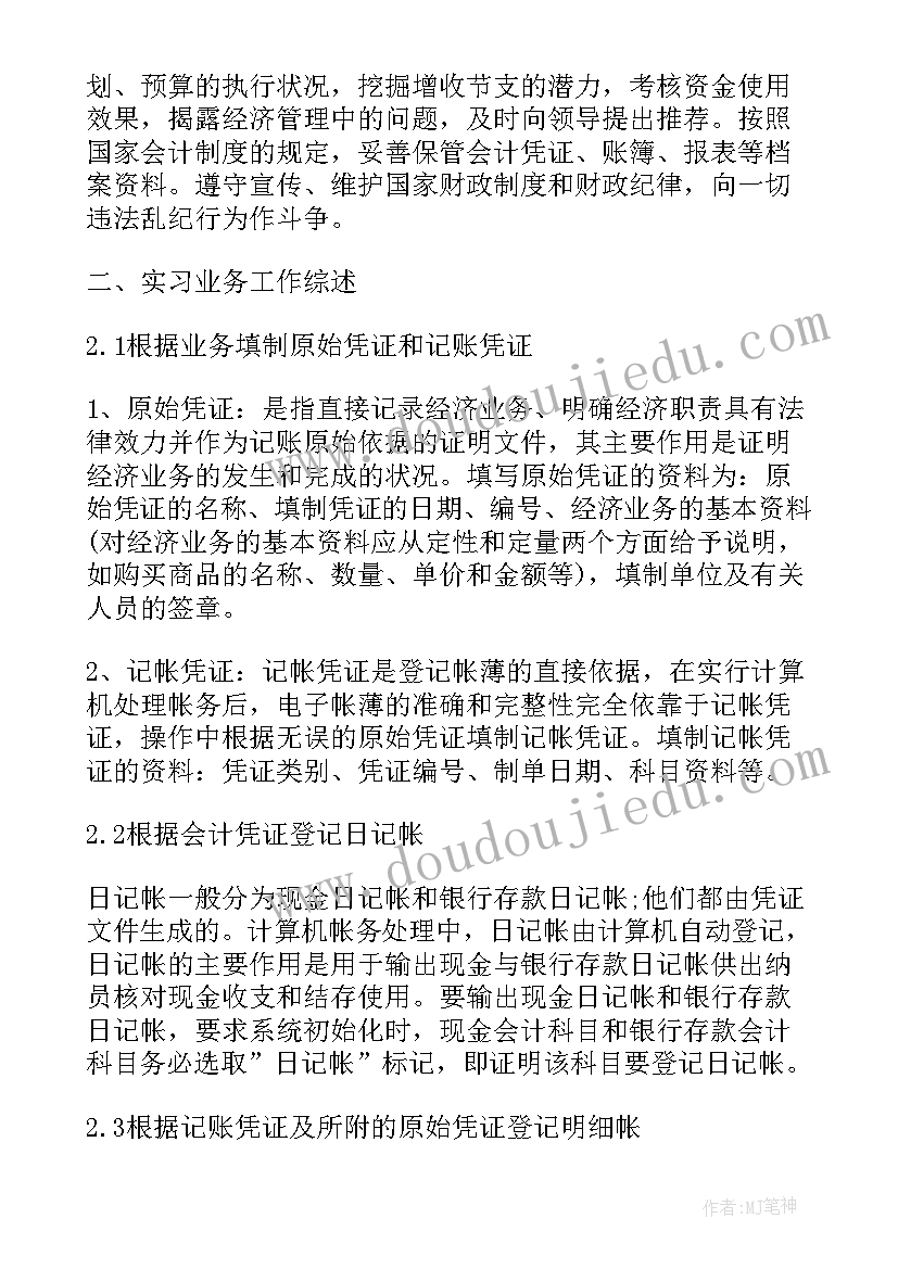 财政局述责述廉报告 财政局实习报告(实用6篇)