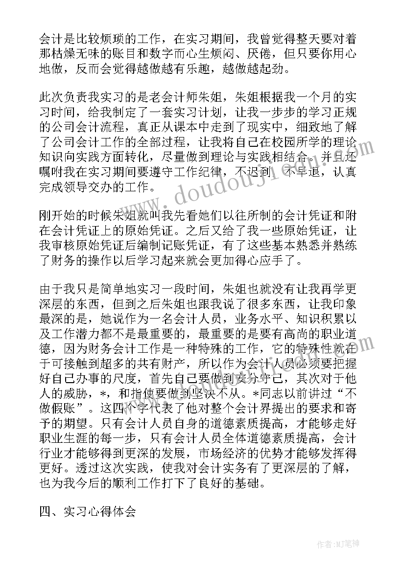 财政局述责述廉报告 财政局实习报告(实用6篇)