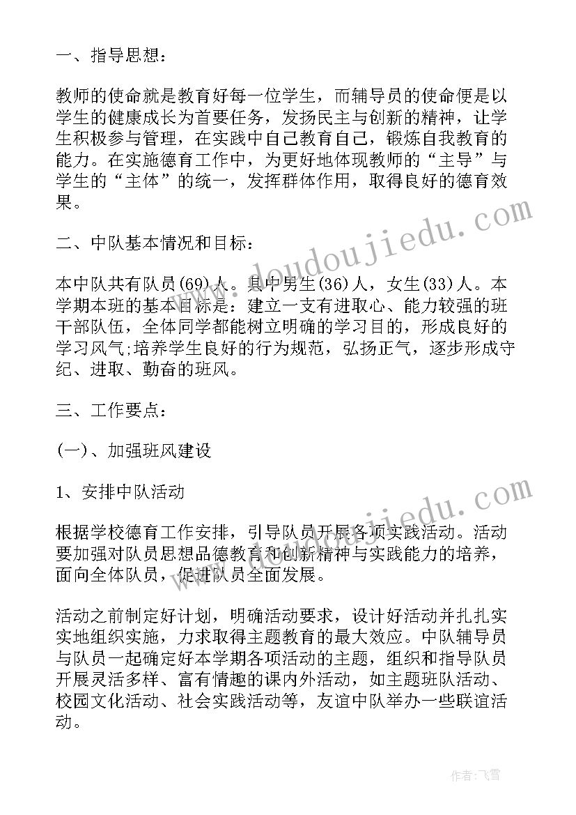 最新六年级开学前的计划(优质5篇)