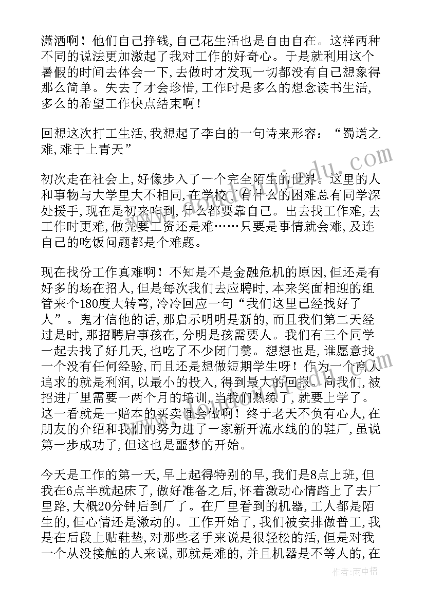 2023年暑假综合实践报告 暑假打工实践报告(优质8篇)