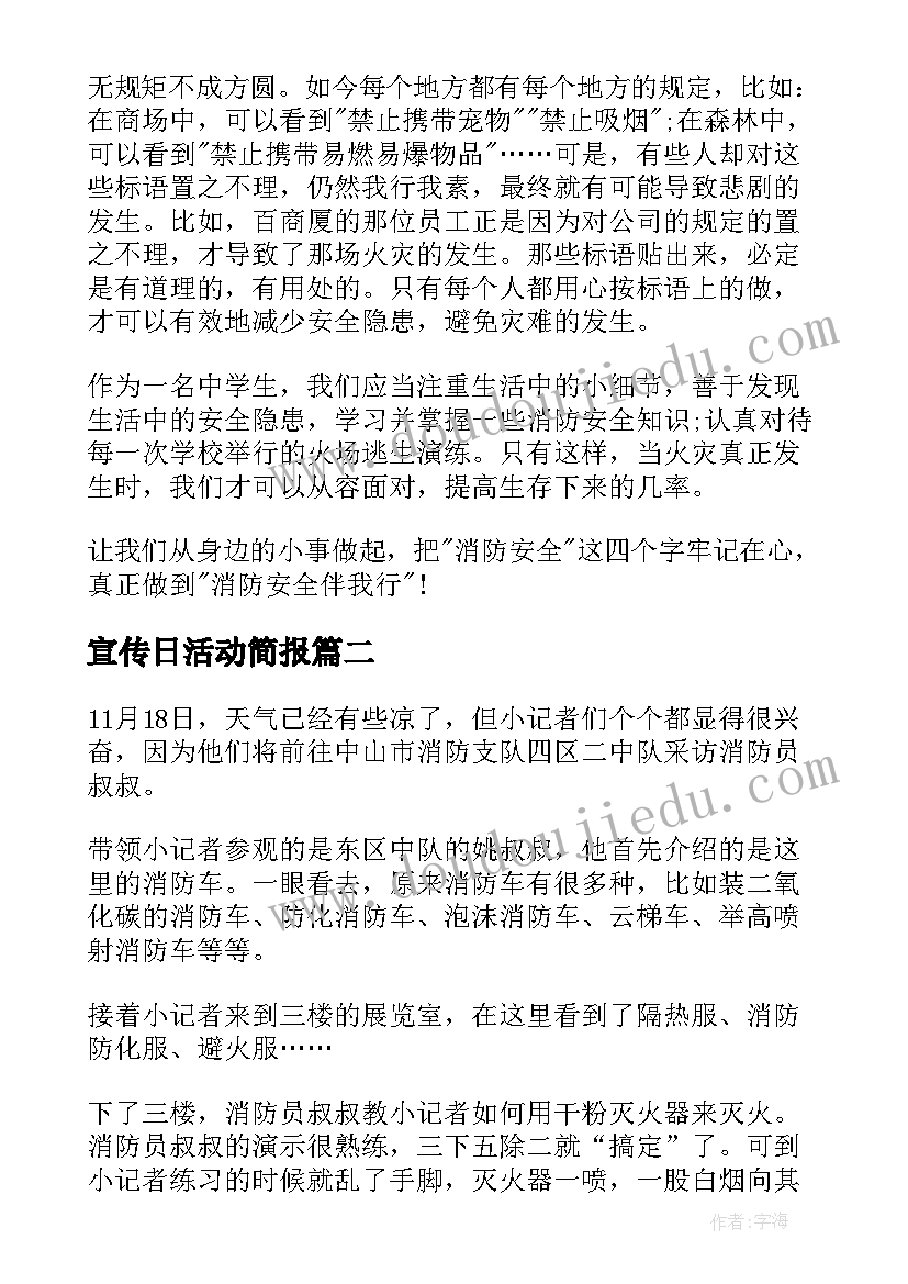 宣传日活动简报(模板5篇)