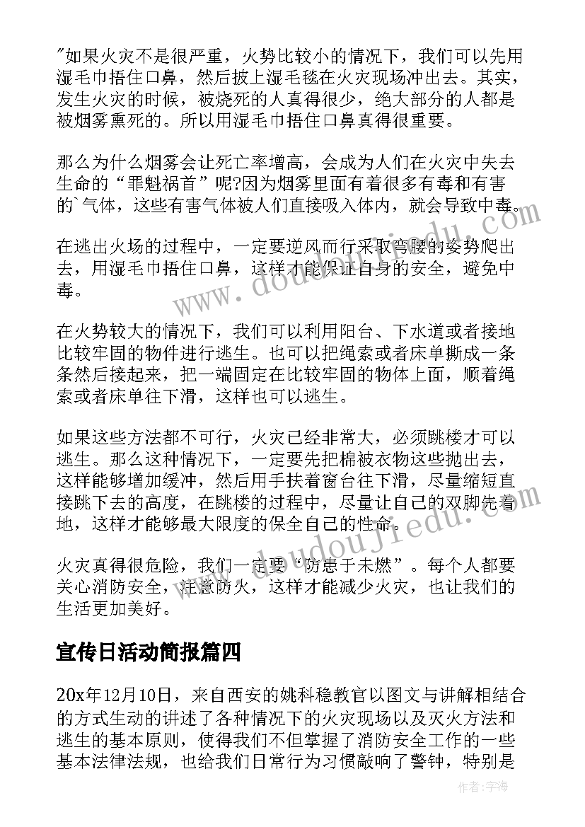 宣传日活动简报(模板5篇)