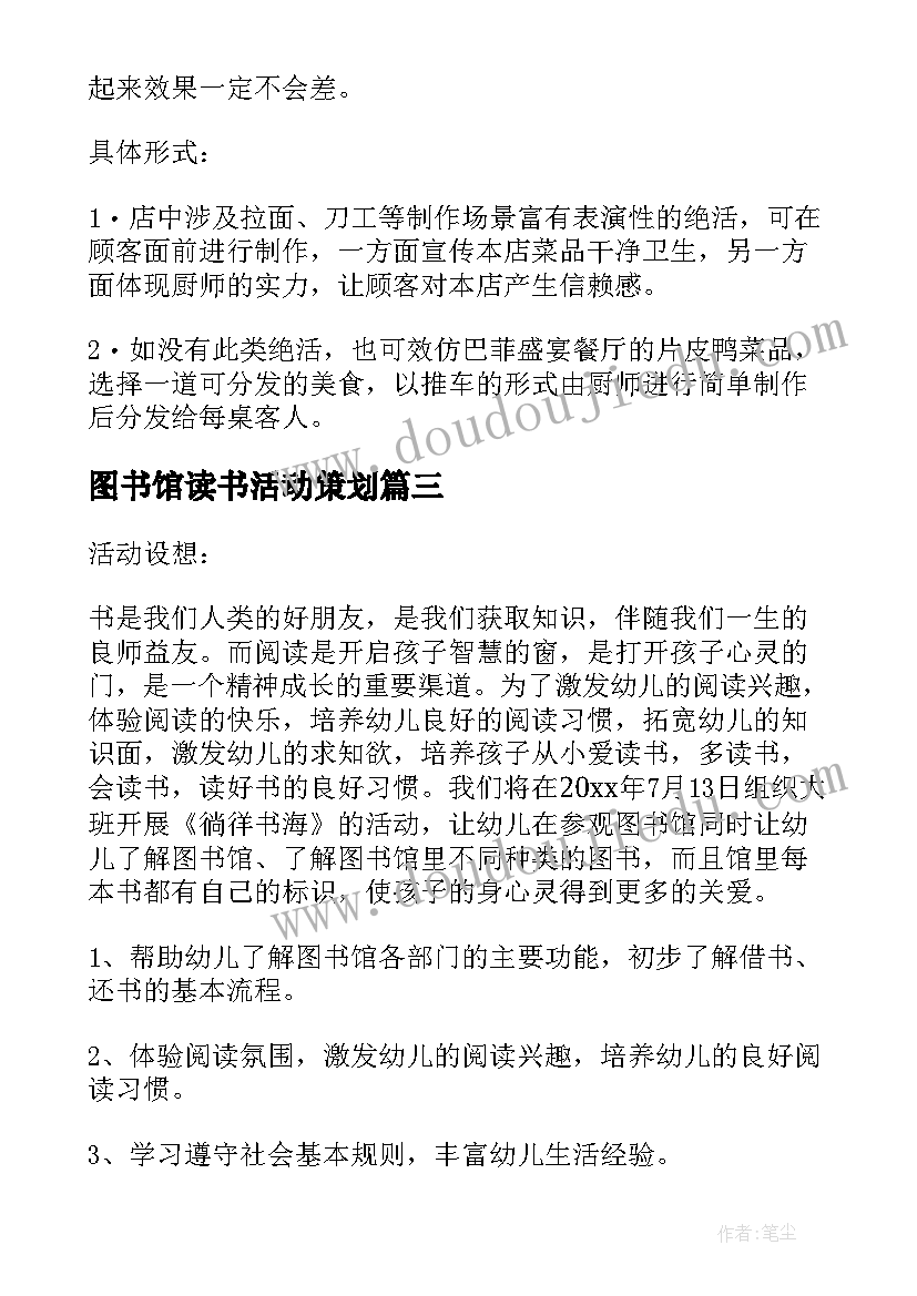 2023年图书馆读书活动策划 图书馆元宵节线上活动方案(优秀5篇)