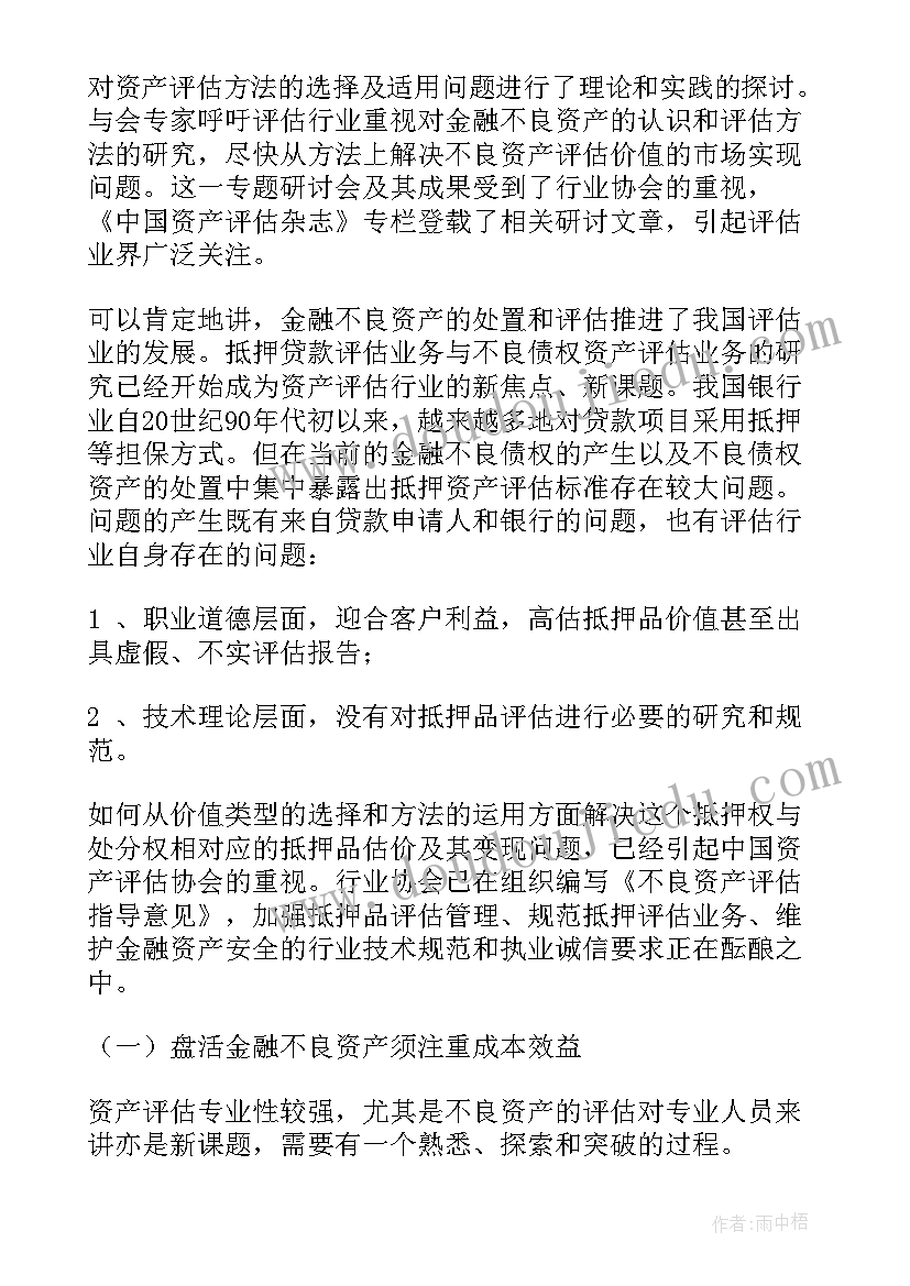 2023年资产评估报告收费低不报备合法吗 资产评估报告(大全5篇)