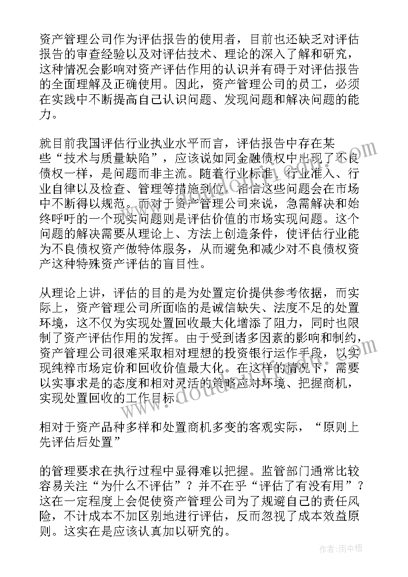 2023年资产评估报告收费低不报备合法吗 资产评估报告(大全5篇)