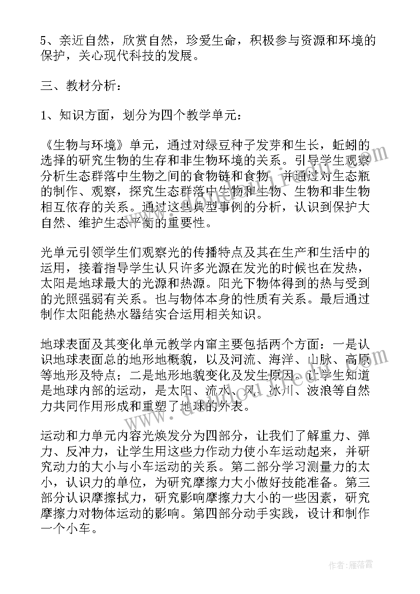 最新冀教版五下语文教学计划电子版(优秀7篇)