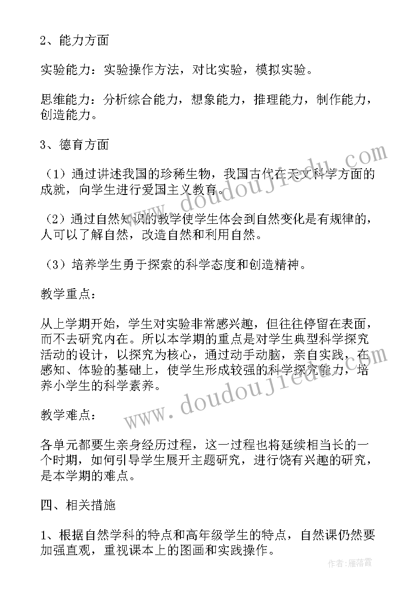 最新冀教版五下语文教学计划电子版(优秀7篇)