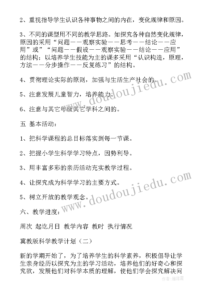 最新冀教版五下语文教学计划电子版(优秀7篇)