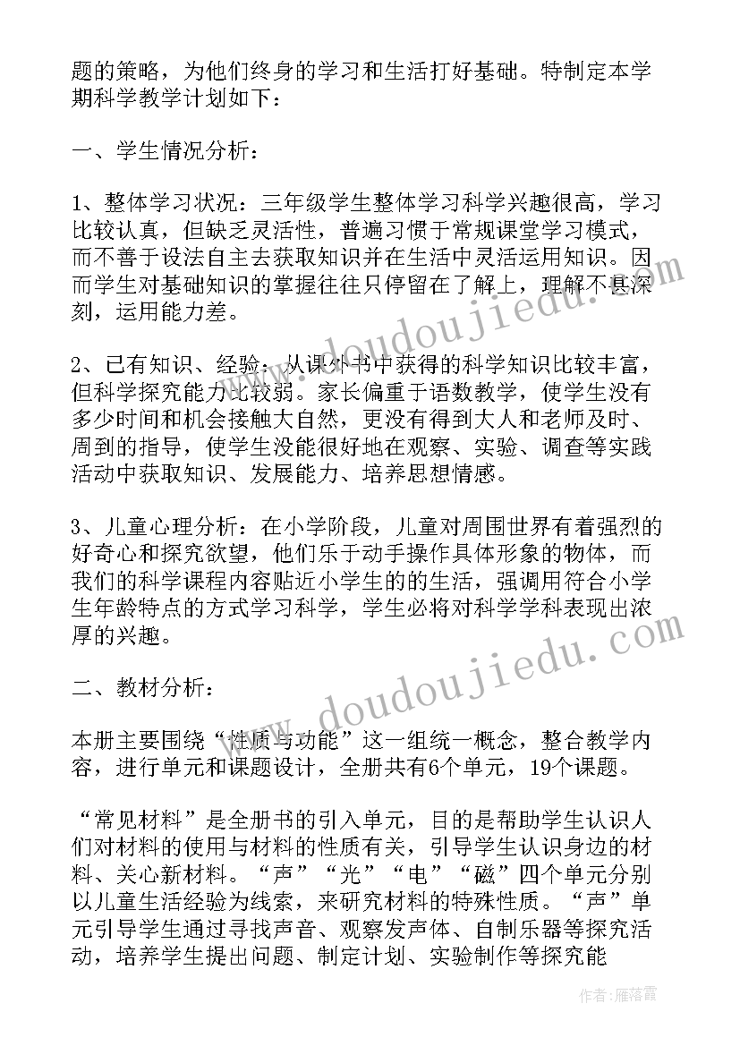 最新冀教版五下语文教学计划电子版(优秀7篇)