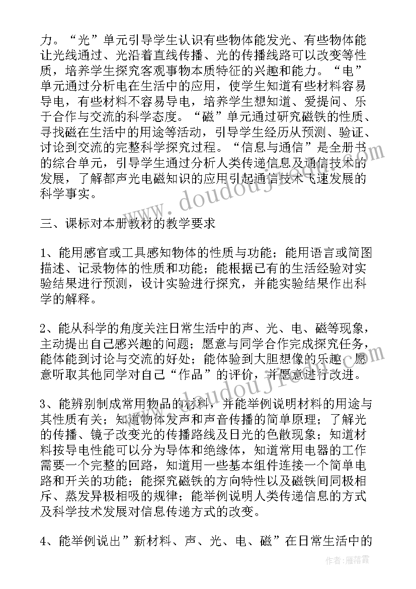 最新冀教版五下语文教学计划电子版(优秀7篇)