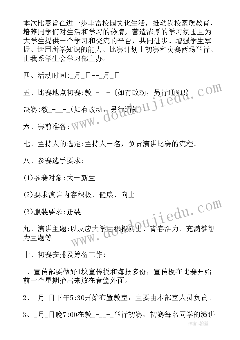 创意演讲比赛策划书 演讲比赛策划书(优质5篇)