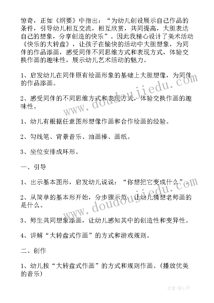 2023年猪年幼儿园美术活动方案 幼儿园美术活动方案(优秀7篇)