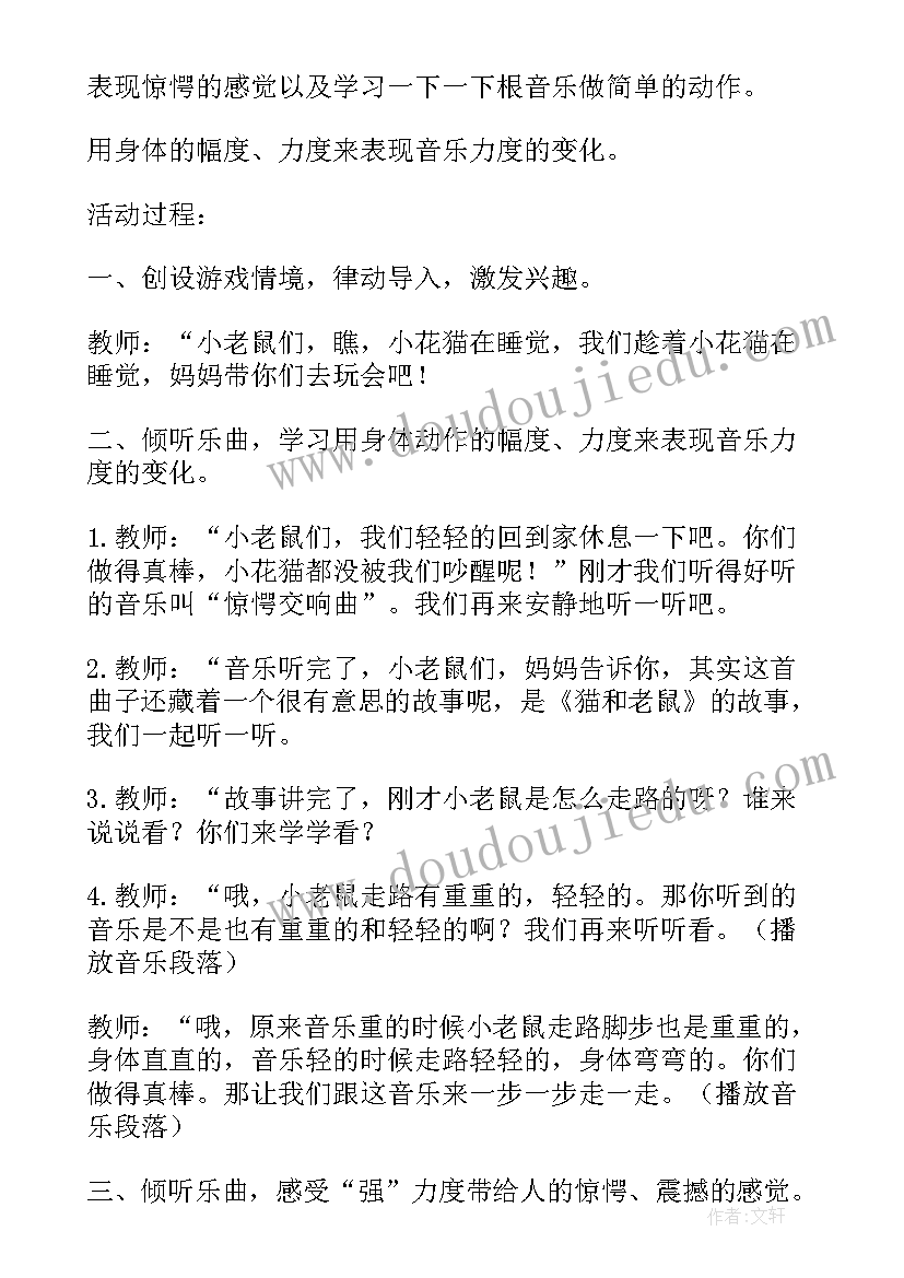 幼儿园小班音乐活动拉拉手教案 小班音乐活动惊愕教案(模板6篇)