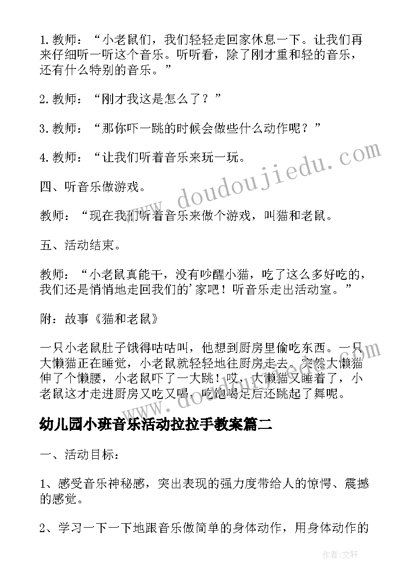 幼儿园小班音乐活动拉拉手教案 小班音乐活动惊愕教案(模板6篇)