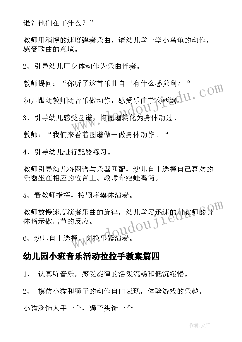 幼儿园小班音乐活动拉拉手教案 小班音乐活动惊愕教案(模板6篇)