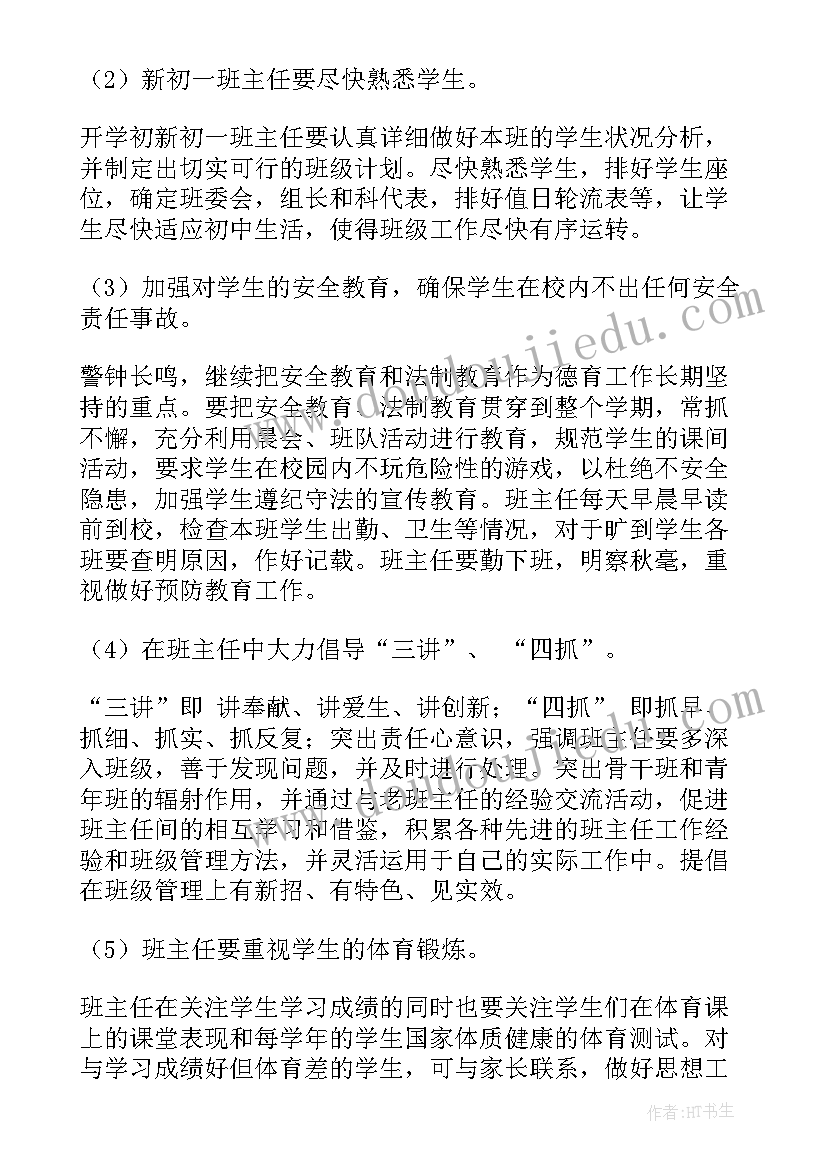 小学一年级数学学科工作总结 一年级工作计划(精选8篇)