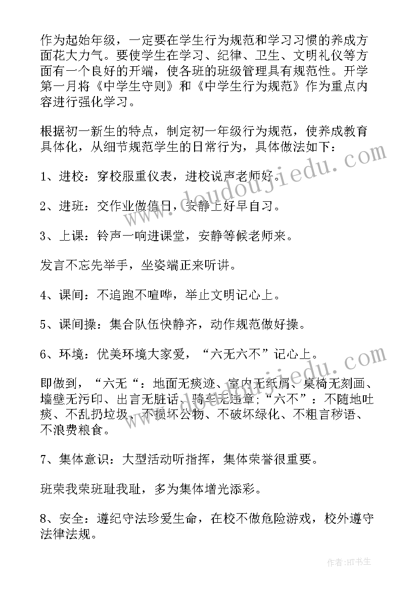 小学一年级数学学科工作总结 一年级工作计划(精选8篇)