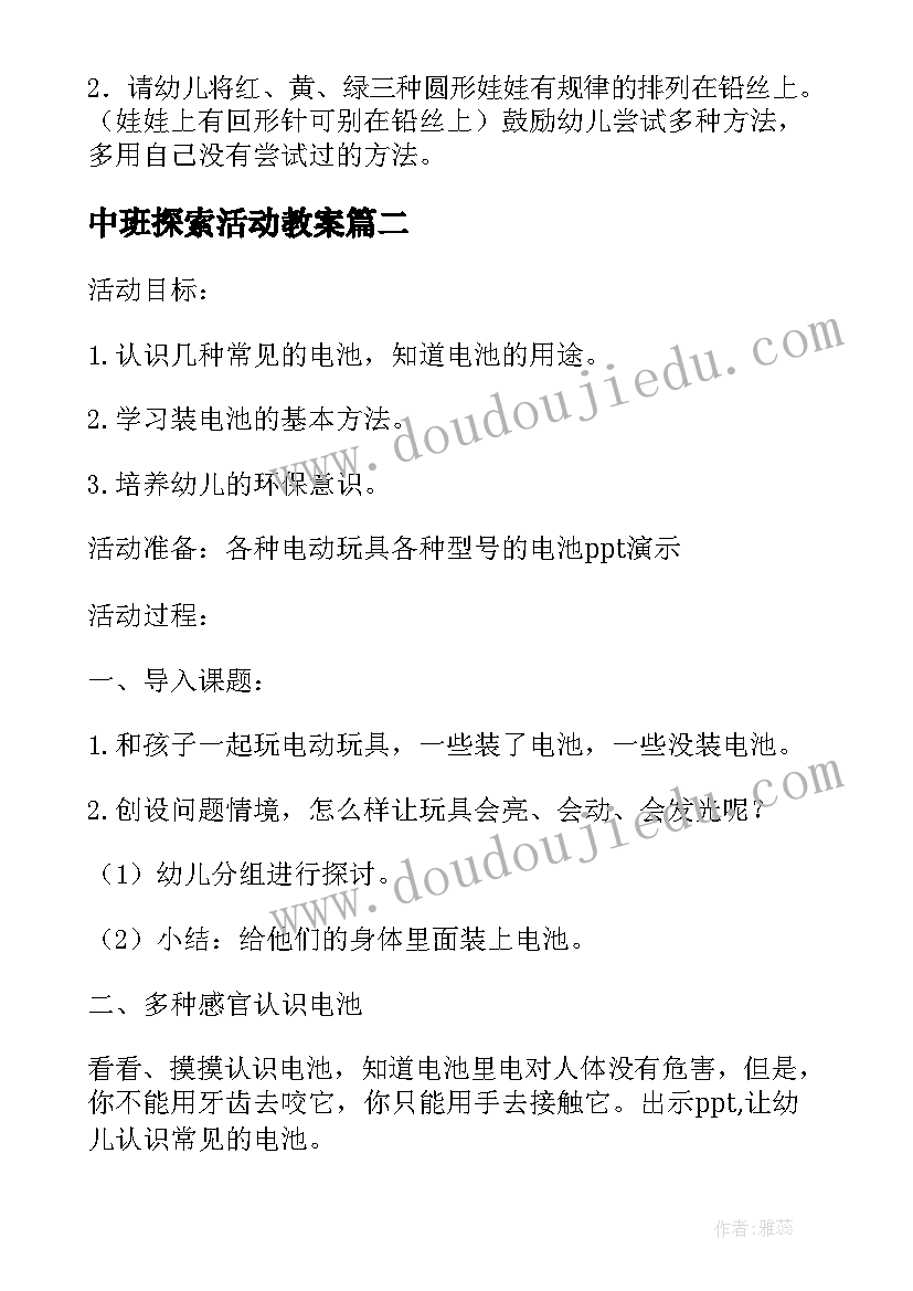 中班探索活动教案 中班探索活动圆圆的东西(优质5篇)