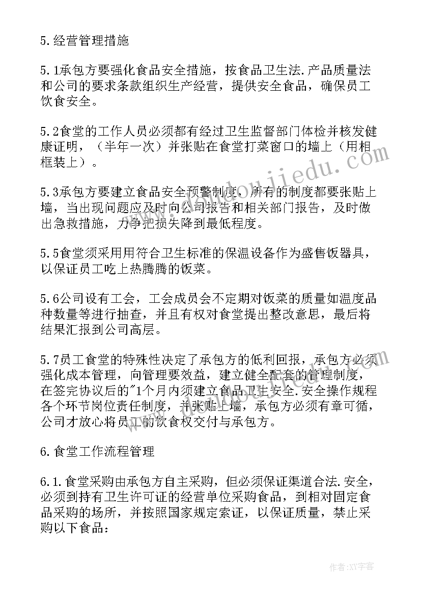 2023年承包方案的格式(实用5篇)