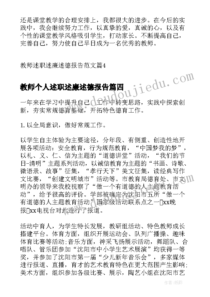 2023年教师个人述职述廉述德报告(汇总5篇)