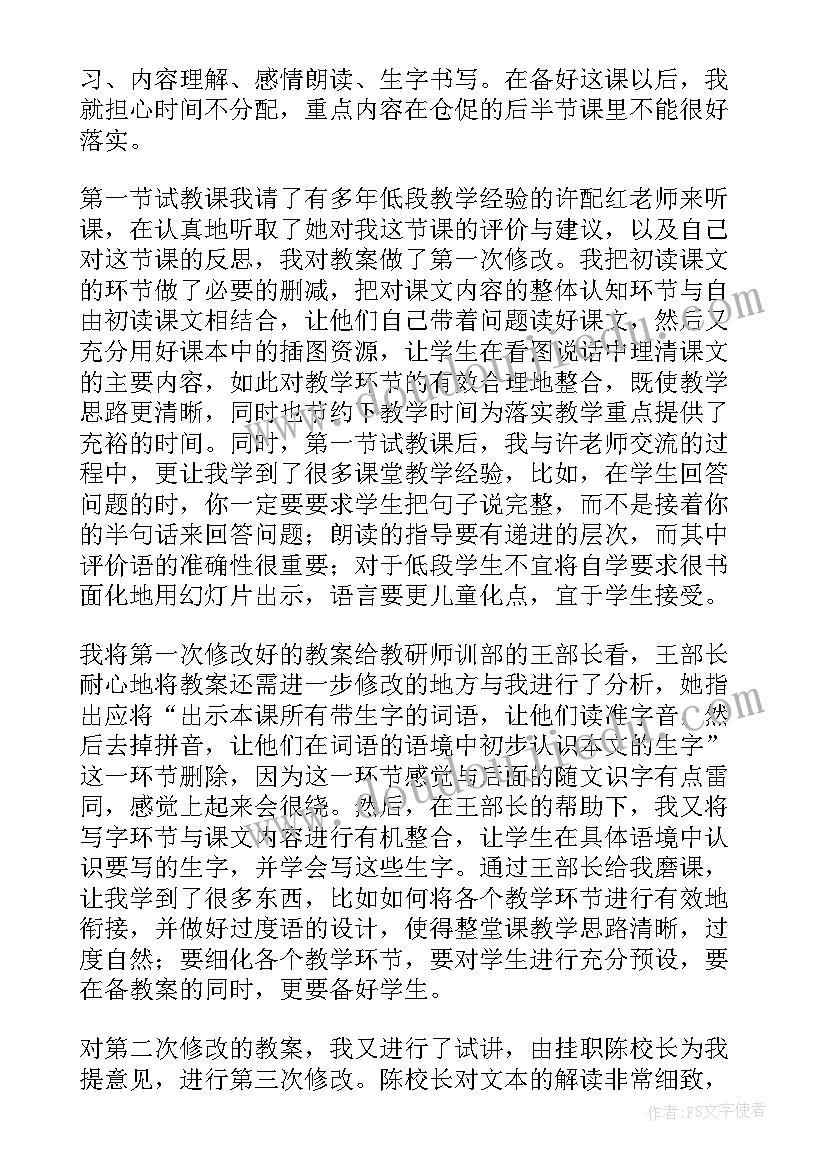 最新画家乡课后反思 画家乡教学反思(优质7篇)