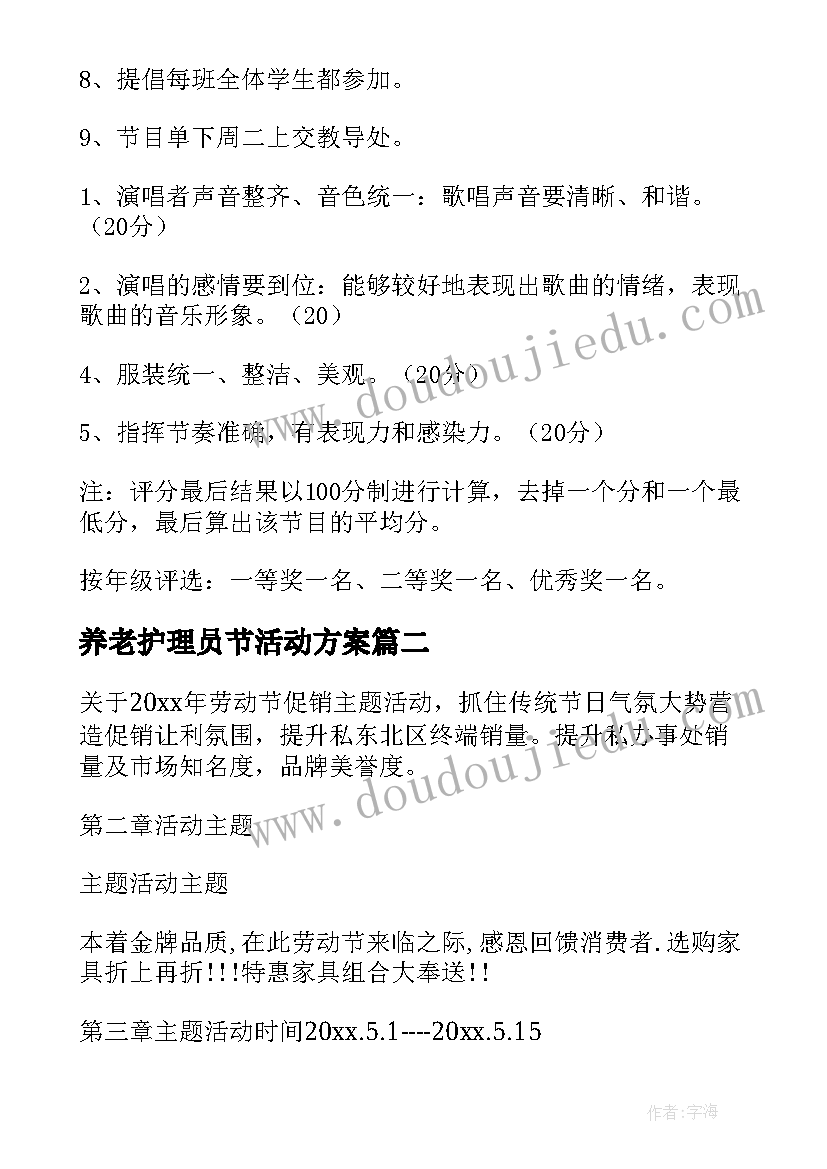 2023年养老护理员节活动方案(汇总5篇)