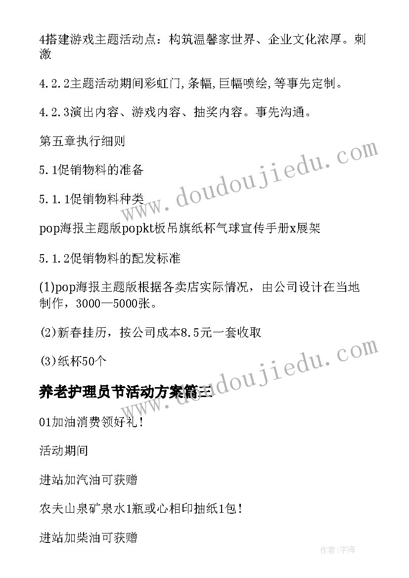 2023年养老护理员节活动方案(汇总5篇)