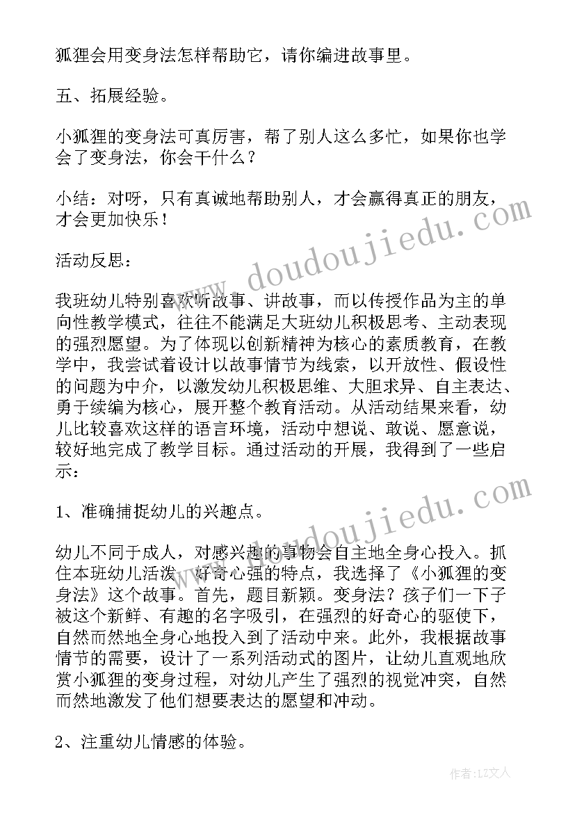 最新小班幼儿爱打小报告反思总结(通用5篇)